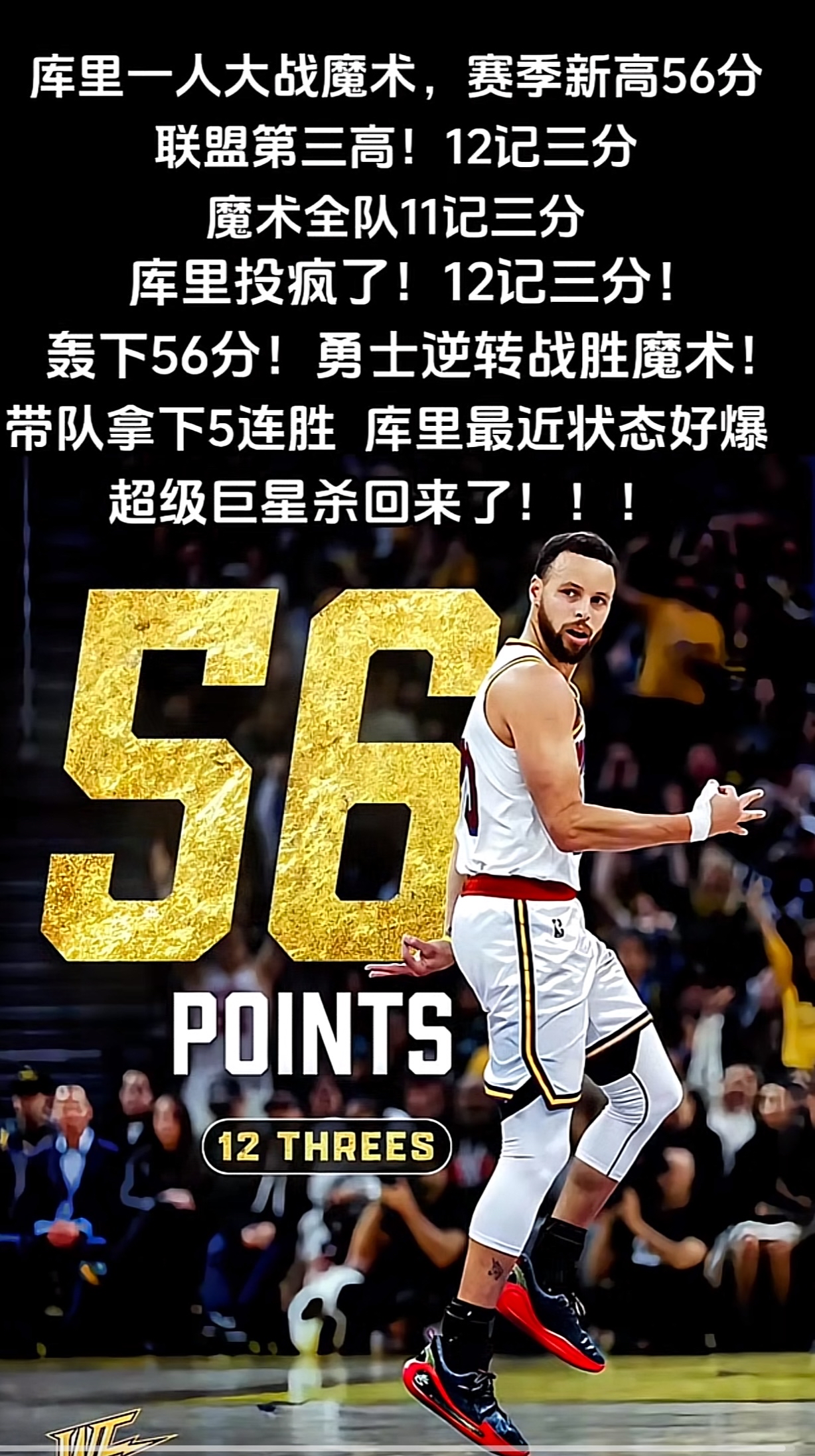 库里爆发新星，助攻爆棚刷新纪录，连续三场30+球队迎来希望！的简单介绍